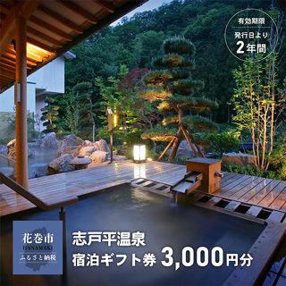 湯の杜ホテル志戸平