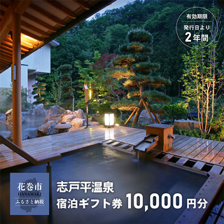 湯の杜ホテル志戸平